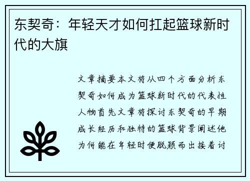 东契奇:年轻天才如何扛起篮球新时代的大旗 东契奇:年轻天才如何扛起篮球新时代的大旗