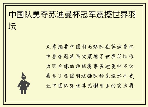 中国队勇夺苏迪曼杯冠军震撼世界羽坛