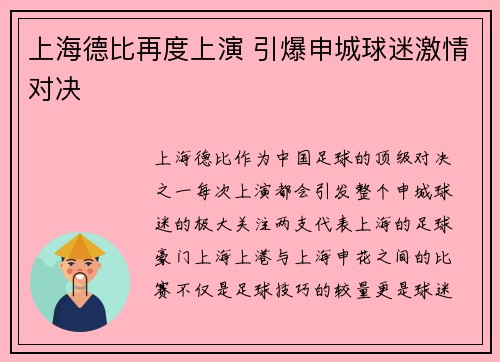 上海德比再度上演 引爆申城球迷激情对决