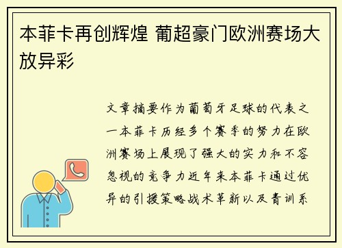 本菲卡再创辉煌 葡超豪门欧洲赛场大放异彩 本菲卡再创辉煌 葡超豪门欧洲赛场大放异彩