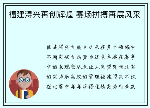 福建浔兴再创辉煌 赛场拼搏再展风采