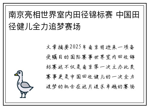 南京亮相世界室内田径锦标赛 中国田径健儿全力追梦赛场
