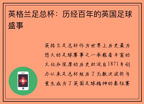 英格兰足总杯:历经百年的英国足球盛事 英格兰足总杯:历经百年的英国足球盛事