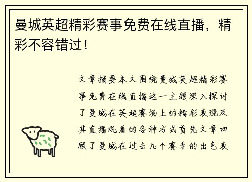 曼城英超精彩赛事免费在线直播,精彩不容错过! 曼城英超精彩赛事免费在线直播,精彩不容错过!