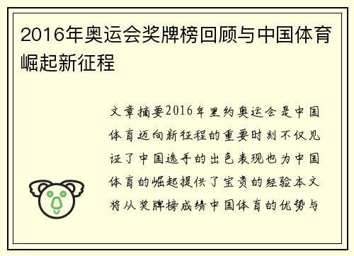 2016年奥运会奖牌榜回顾与中国体育崛起新征程