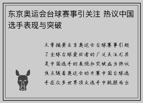 东京奥运会台球赛事引关注 热议中国选手表现与突破